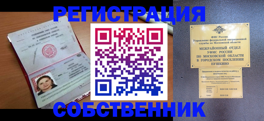 временная регистрация законно в Междуреченске