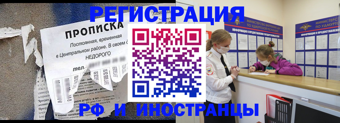 прописка 2025 в Междуреченске