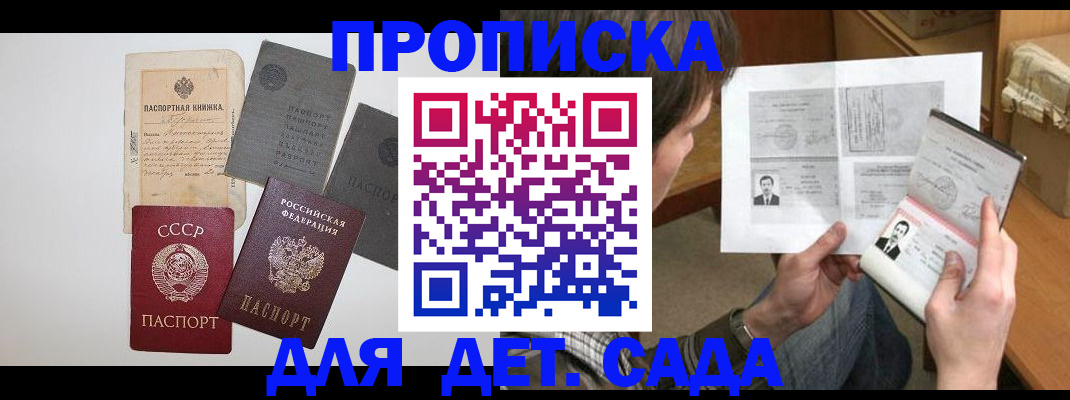 прописка 2025 в Междуреченске