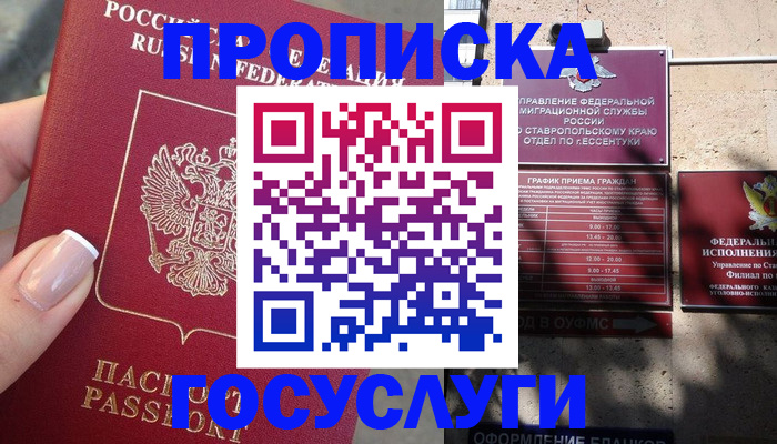 прописка гарантия в Междуреченске