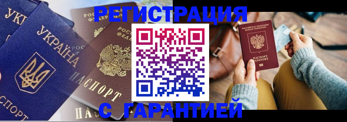 временная регистрация гарантия в Междуреченске